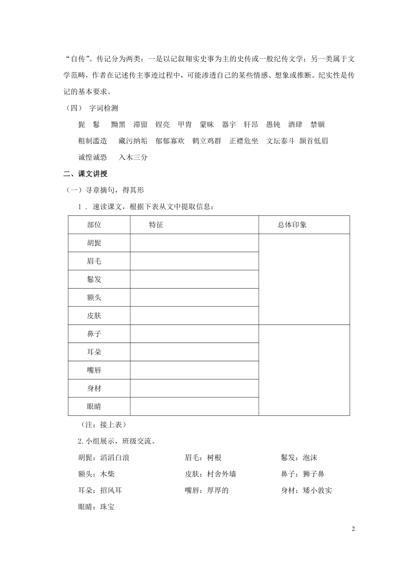 初中语文统编版八年级上册 8《列夫·托尔斯泰》教案