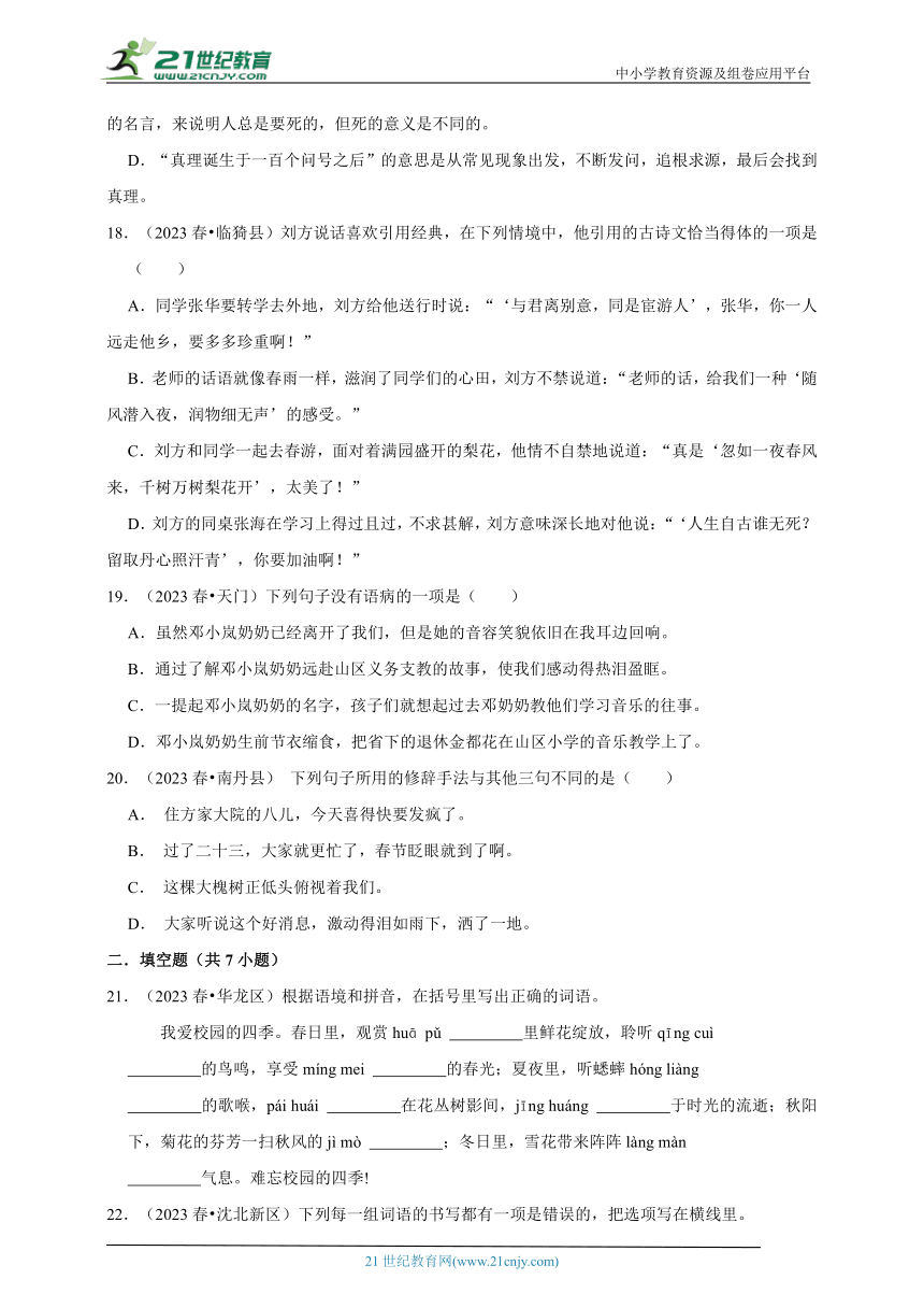 2023统编版语文小升初真题专项汇编-基础知识卷（三）（含答案）