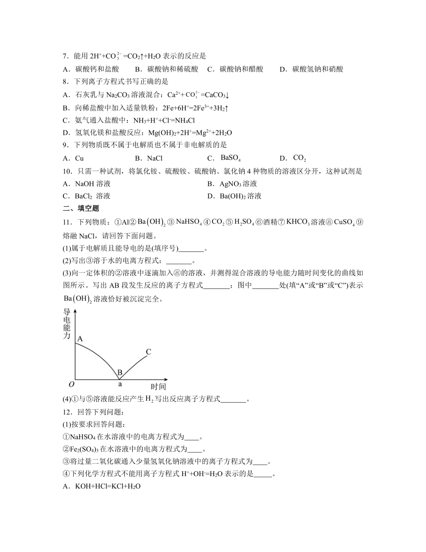 2.2 电解质的电离 离子反应（含解析） 同步练习题 2023-2024学年高一上学期化学鲁科版（2019）必修第一册