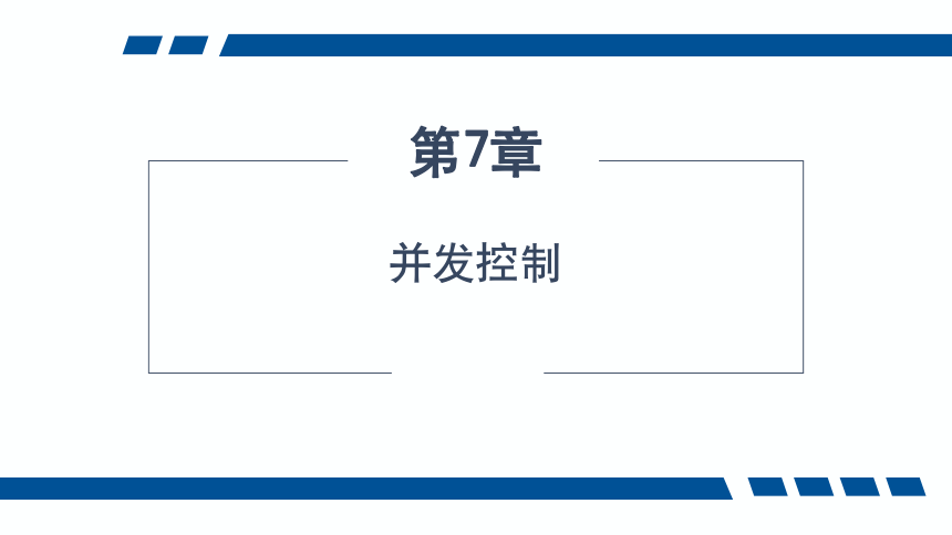 7.6封锁粒度与多粒度封锁 课件(共12张PPT)-《数据库应用技术-SQL Server》同步教学（人民邮电版）