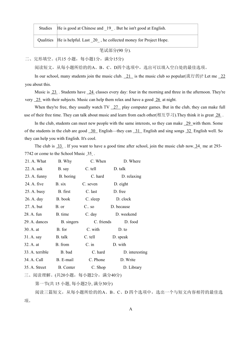 湖北省荆州市2023-2024学年七年级下学期3月月考英语试题（含答案及听力原文 无音频）