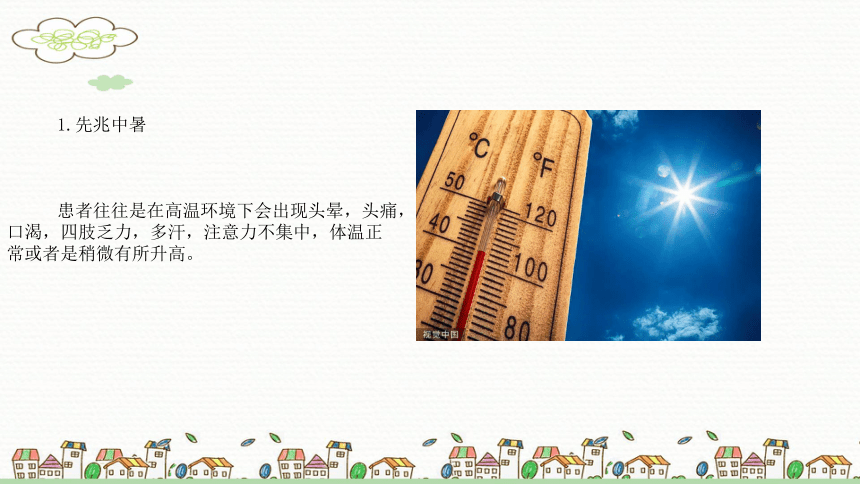 夏天如何给孩子防中暑（课件）(共28张PPT)小学生安全教育主题班会