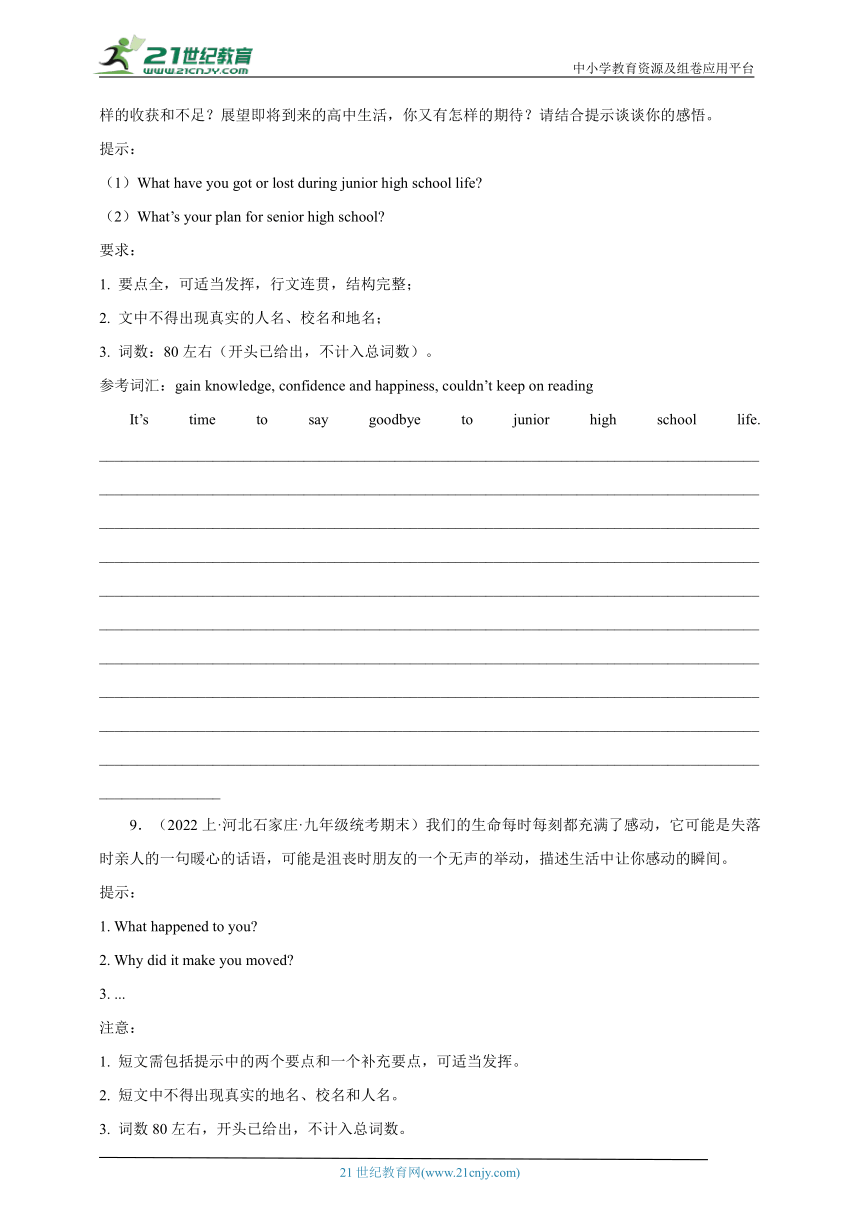 冀教版 英语九年级上册 期末专练-书面表达（含解析）