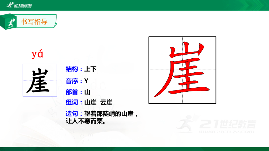 5.七律·长征 生字动画课件