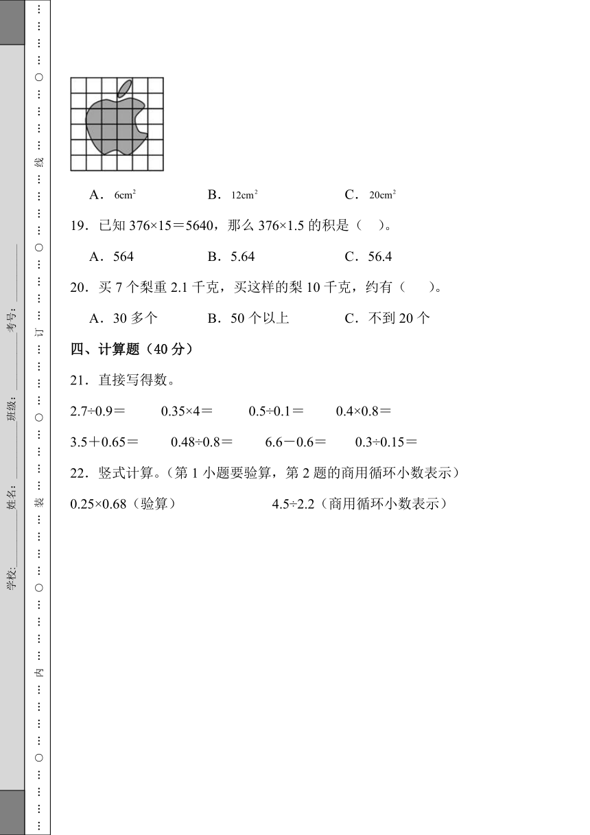 期末综合素养测评卷 人教版数学 五年级上册（含解析）