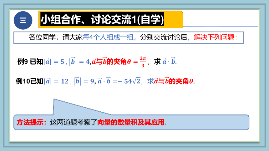 数学人教A版（2019）必修第二册6.2.4向量的数量积 课件（共24张ppt）