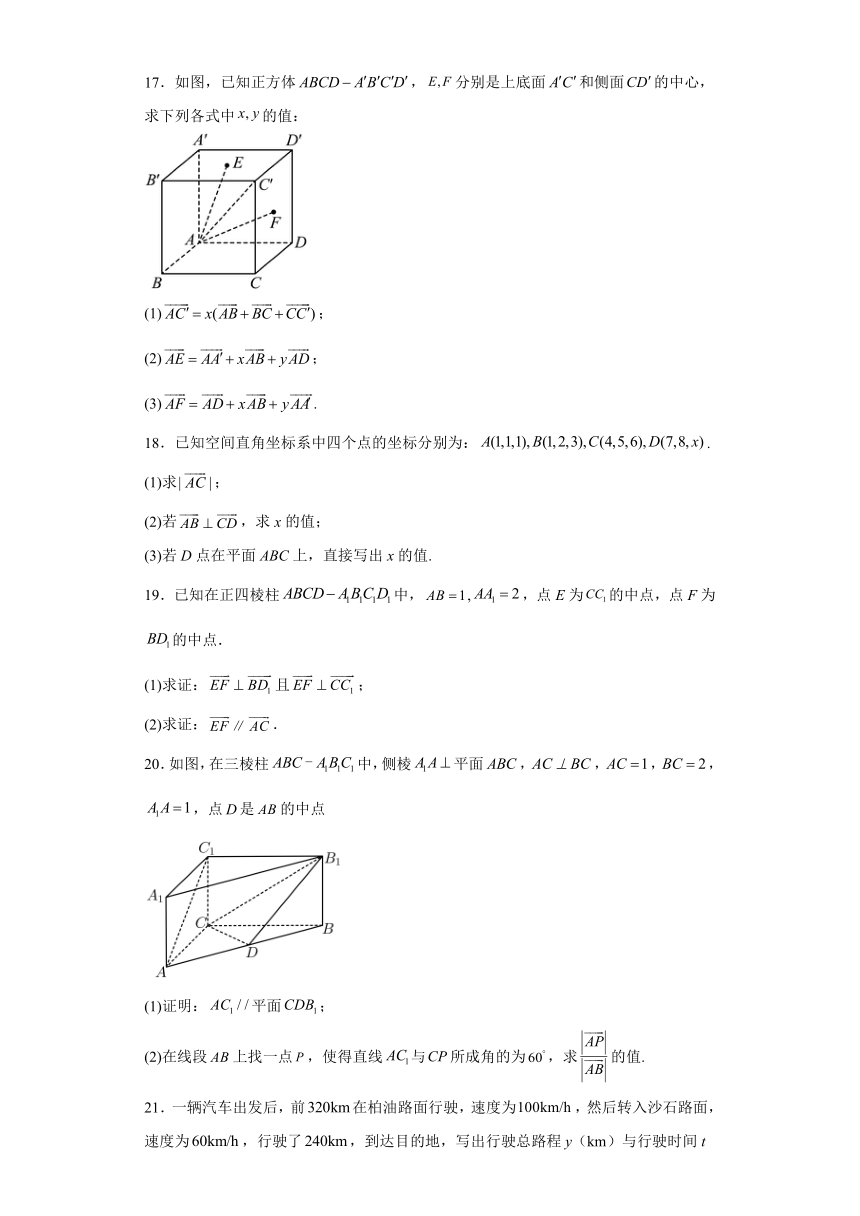 3.3 空间向量基本定理及向量的直角坐标运算 同步练习（含解析）