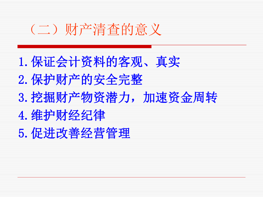 项目五 期末处理 课件(共54张PPT)-《基础会计（第2版）》同步教学（清华大学版）