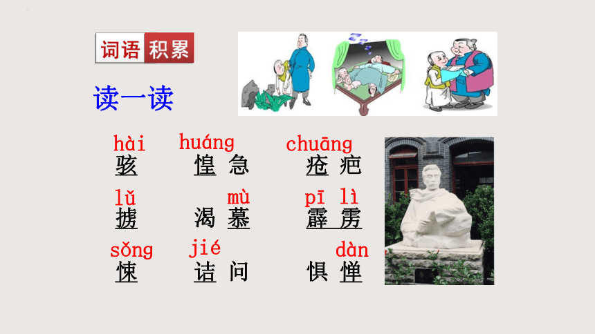 10阿长与《山海经》》课件(共30张PPT)