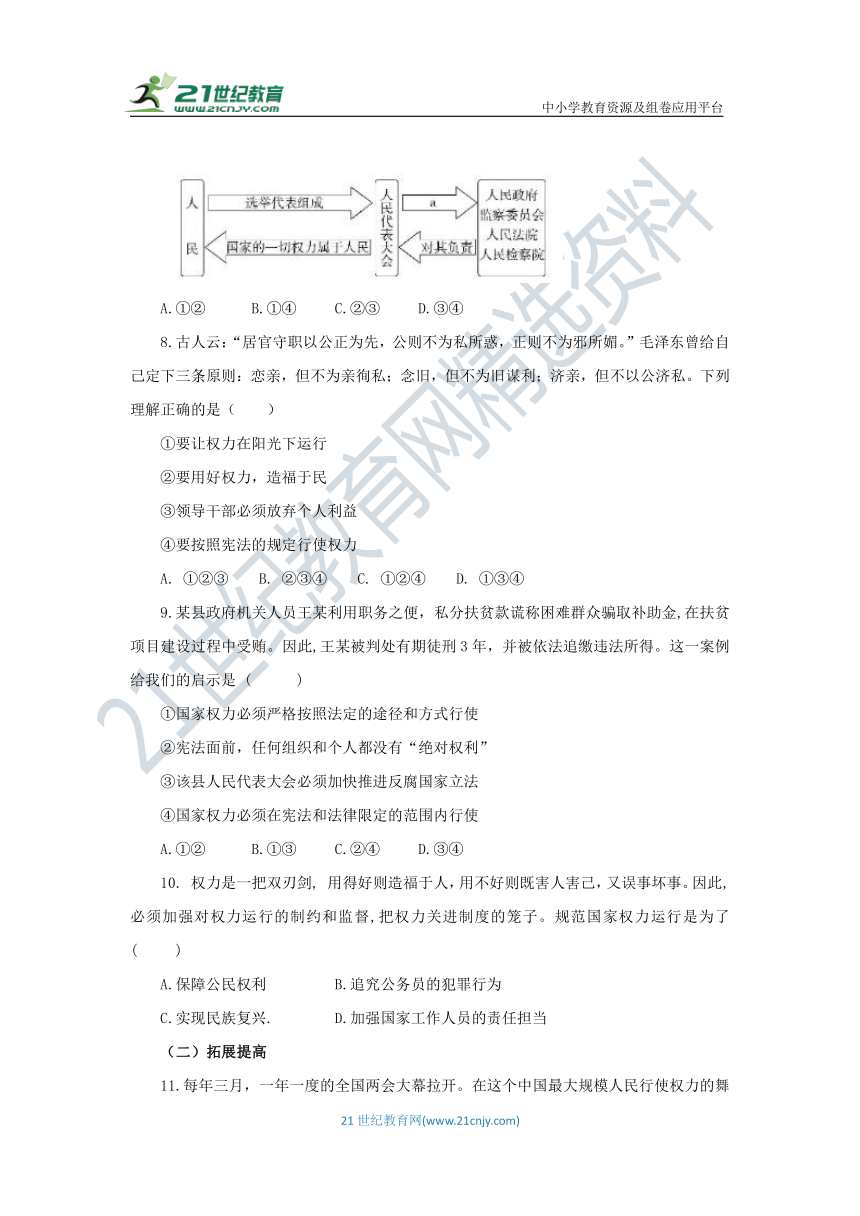 1.2 治国安邦的总章程 导学案（含答案）