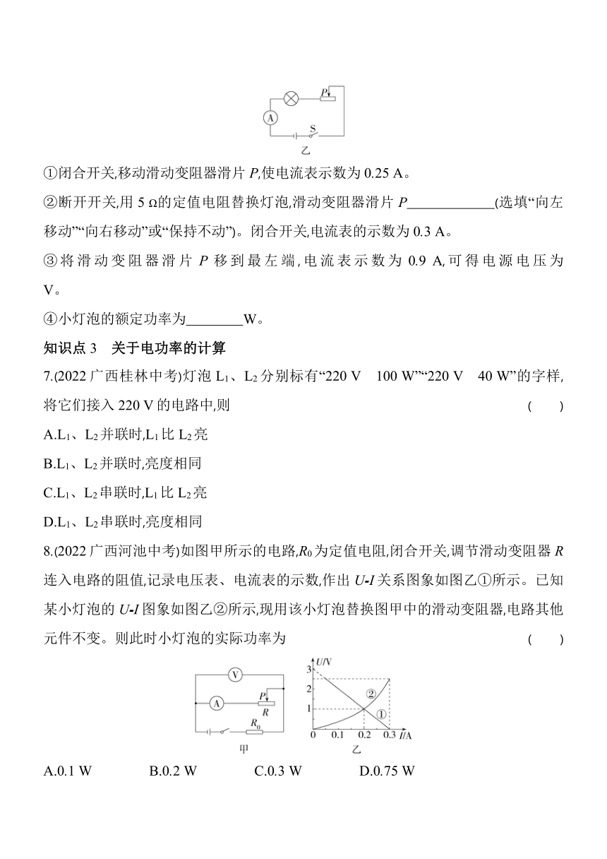 沪粤版物理九年级全册15.3　怎样使用电器正常工作素养提升练（含解析）