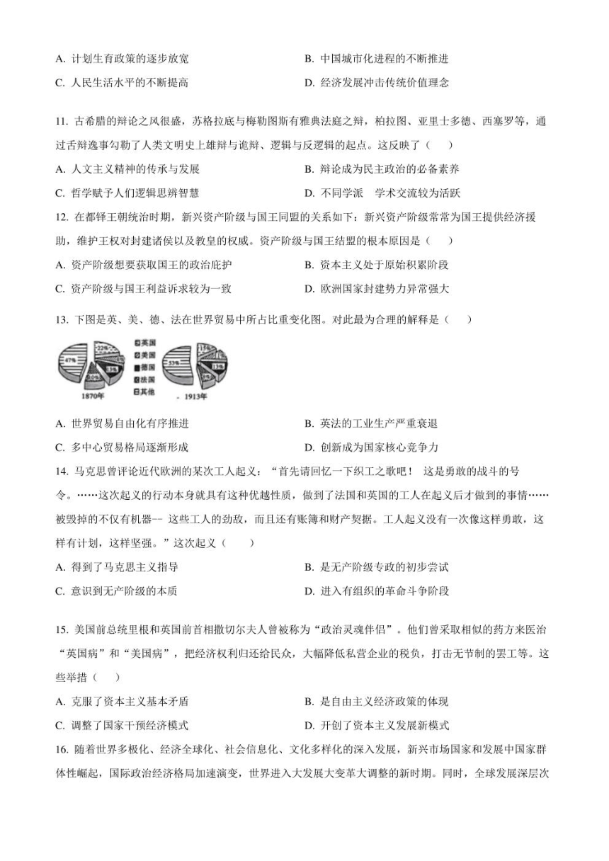 贵州省六校联盟2024届高三下学期高考实用性联考（三）（三模）历史 （图片版，含解析）