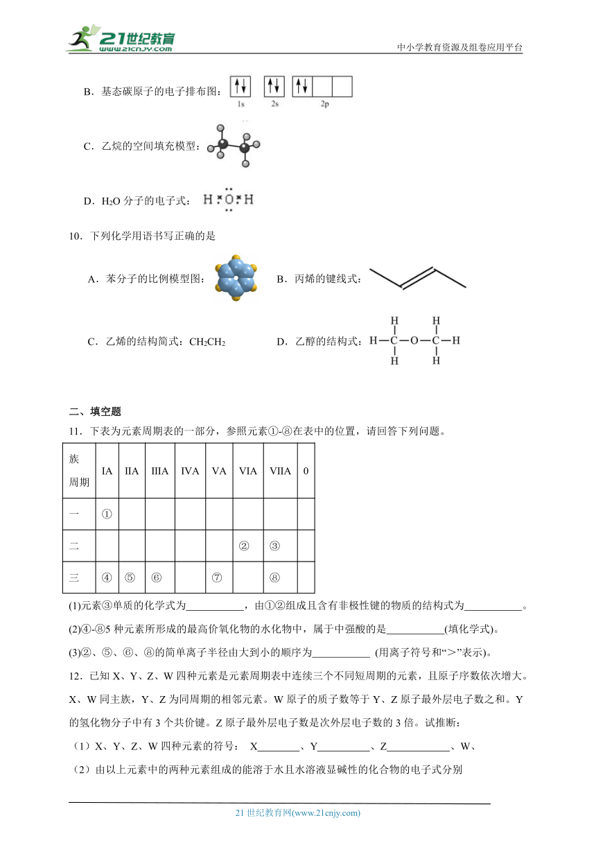 苏教版（2019） 高中化学必修第二册 7.1.1氮分子的结构同步练习（含答案）