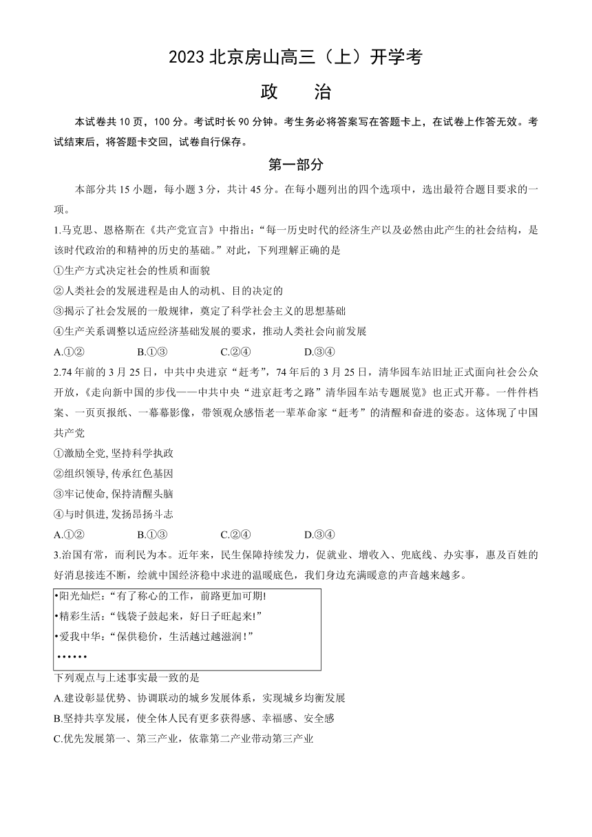 北京市房山区2023-2024学年高三上学期开学考试政治试题(含答案）