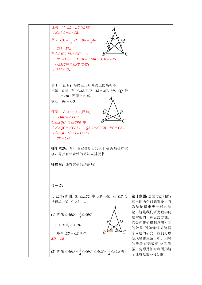【核心素养目标】北师大版数学八年级下册1.1 第2课时 等边三角形的性质 教案含反思（表格式）