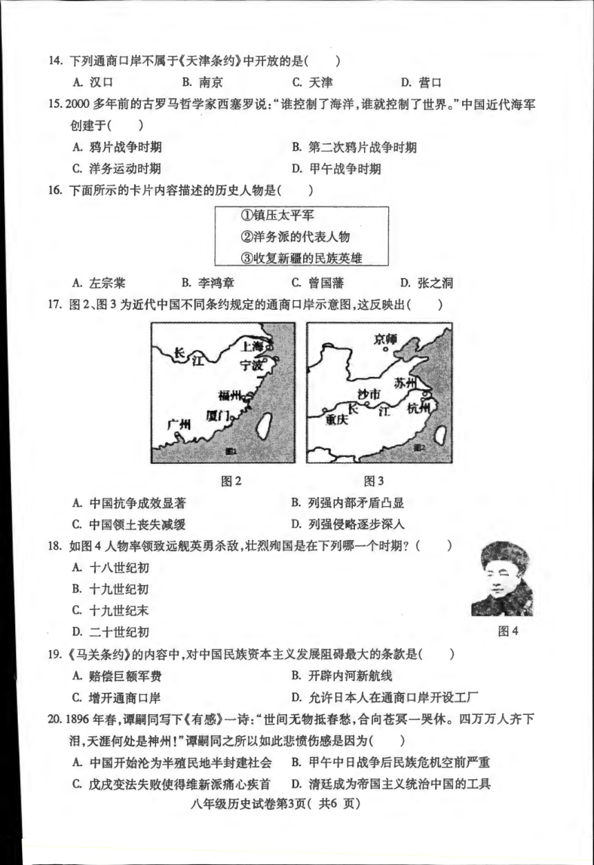 安徽省蚌埠市蚌山区2023-2024学年八年级上学期10月月考历史试题（扫描版，含答案）