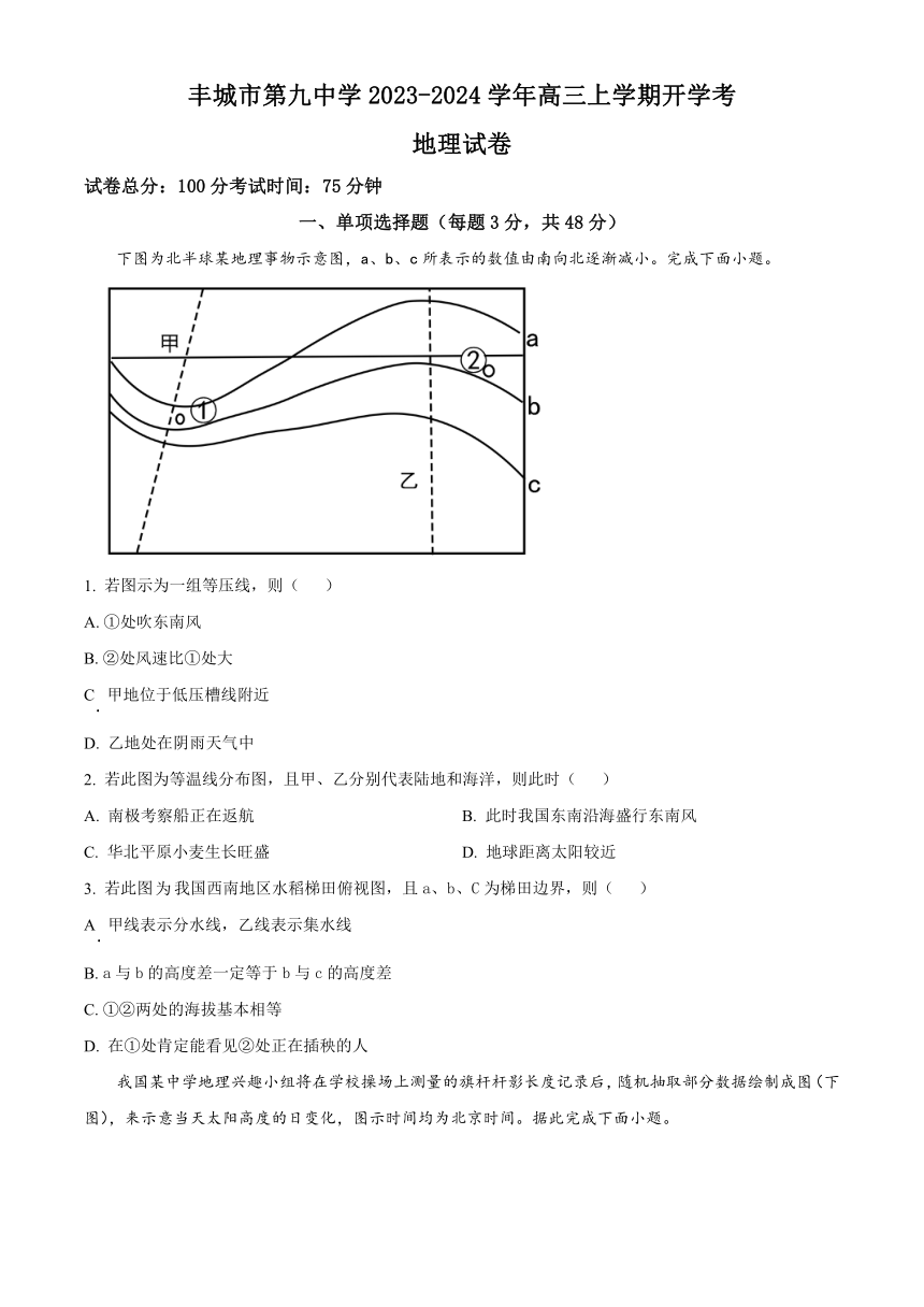 江西省宜春市丰城市第九中学2023-2024学年高三上学期开学考地理试题（原卷版+解析版）