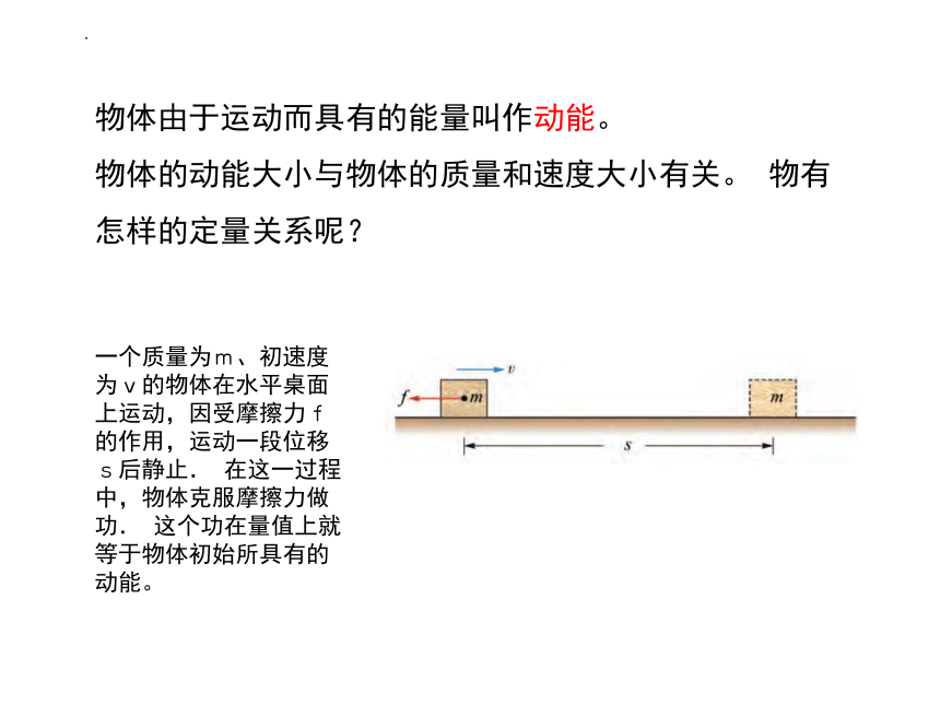 4.3动能 动能定理 课件 （15张PPT）高一下学期物理粤教版（2019）必修第二册