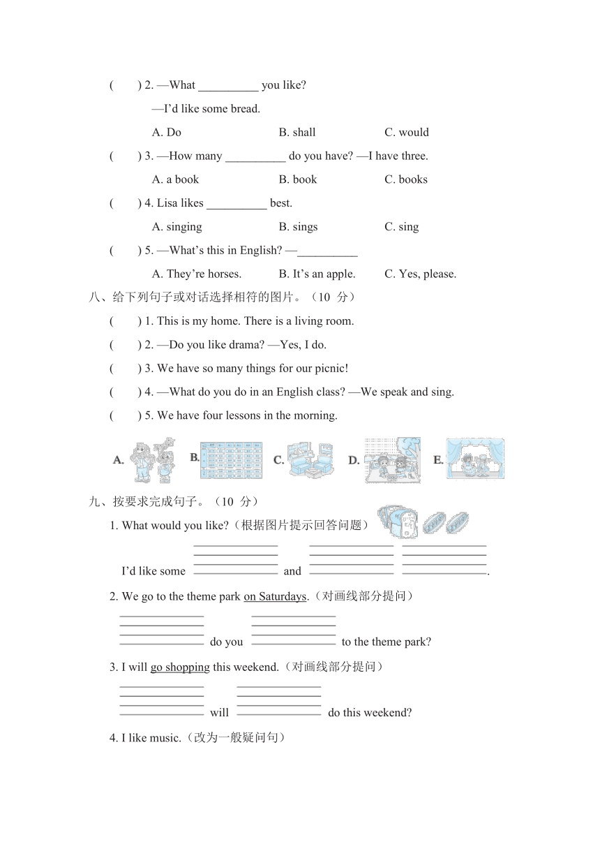 人教精通版英语四年级下册期末综合素质评价（二）（含答案  无听力音频 含听力原文）