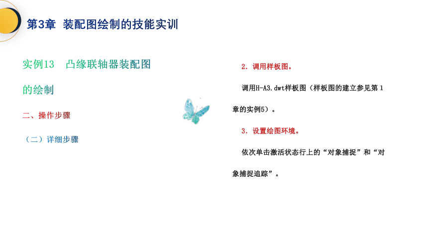 中职《轻松学AutoCAD基础教程》（电工版·2016）3.13凸缘联轴器装配图的绘制 同步课件(共55张PPT)