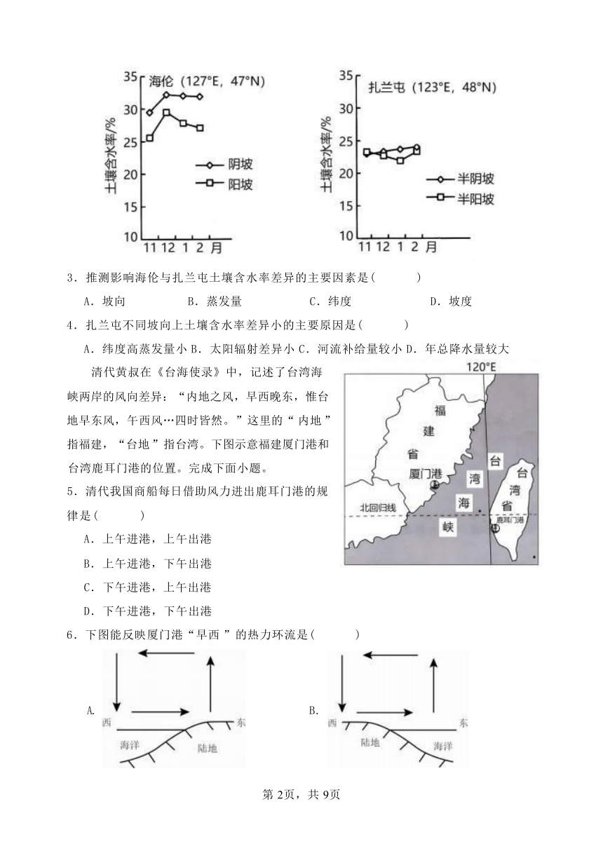 河北省衡水市武强中学2023-2024学年高三上学期期末考试地理试题（ 含答案）