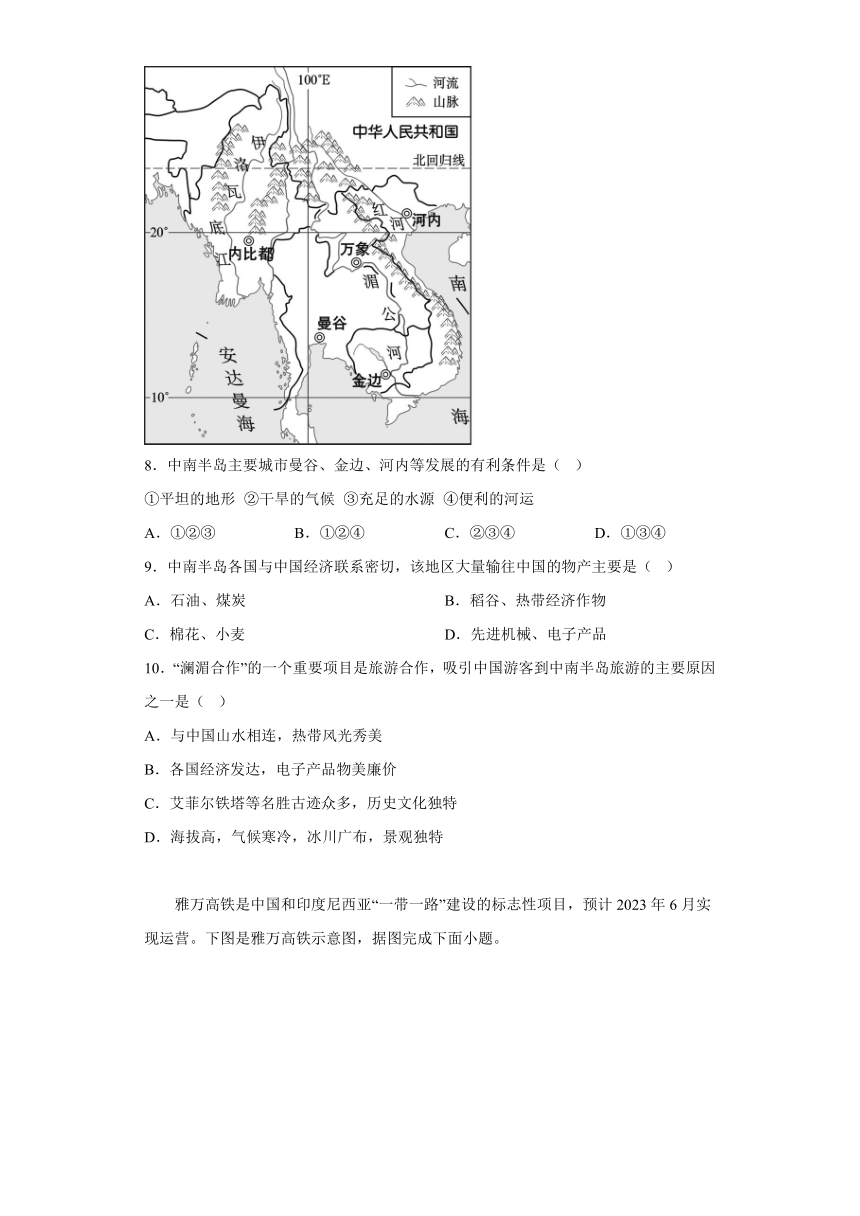 陕西省西安市雁塔区第二中学2023-2024学年八年级上学期第二阶段测评 地理试题（含解析）