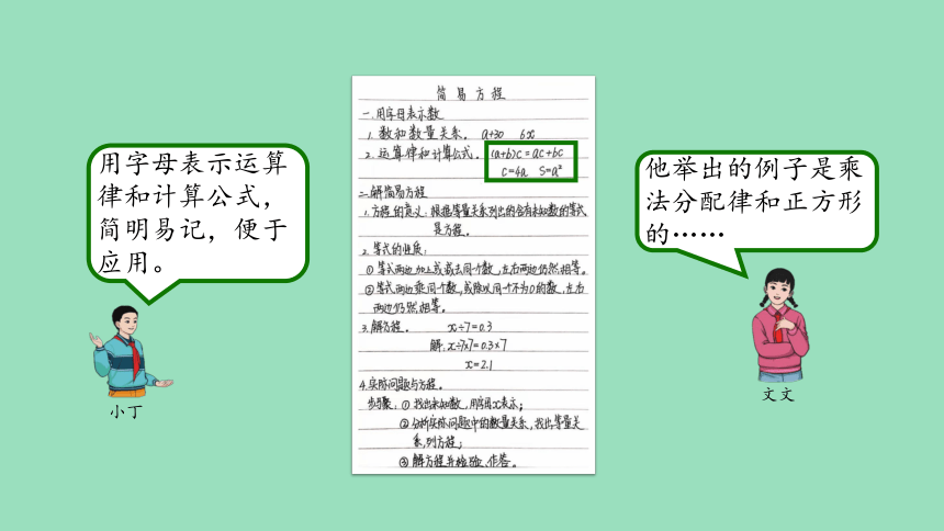 （2023秋新插图）人教版五年级数学上册 简易方程整理和复习（课件）(共26张PPT)