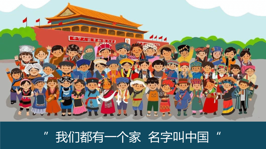 第13课 当代中国的民族政策 课件（共22张PPT）2023-2024学年统编版（2019）高中历史选择性必修一