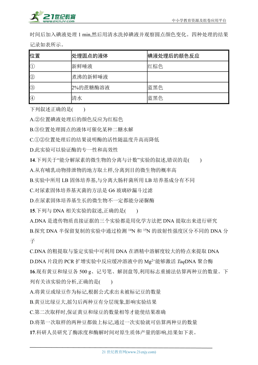 2025浙科版新教材生物学高考第一轮基础练--单元检测10　实验专题（含解析）