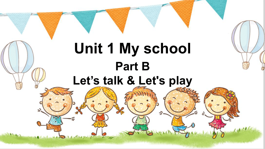 Unit 1 My school Part B Let’s talk & Let's play 课件(共18张PPT)