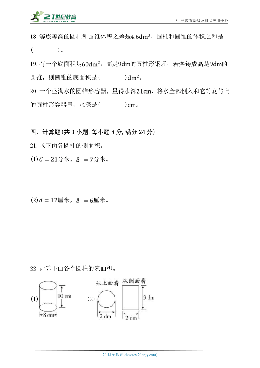 人教版六年级数学下册第三单元《圆柱与圆锥》单元练习题(含答案)