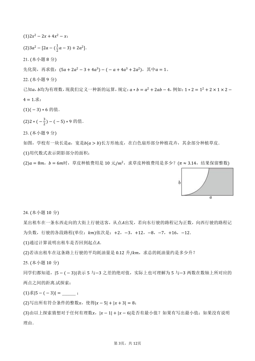 2023-2024学年湖南省怀化市通道县七年级（上）期中数学试卷（含解析）