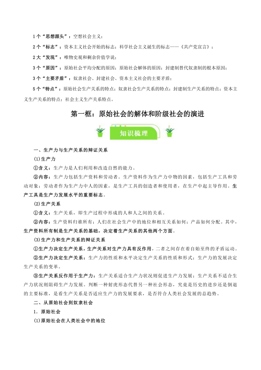 必修一《中国特色社会主义》 学案 2024年高中思想政治统编一轮复习