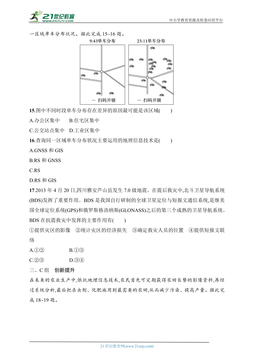 2024浙江专版新教材地理高考第一轮基础练--考点分层练81　全球卫星导航系统（含解析）