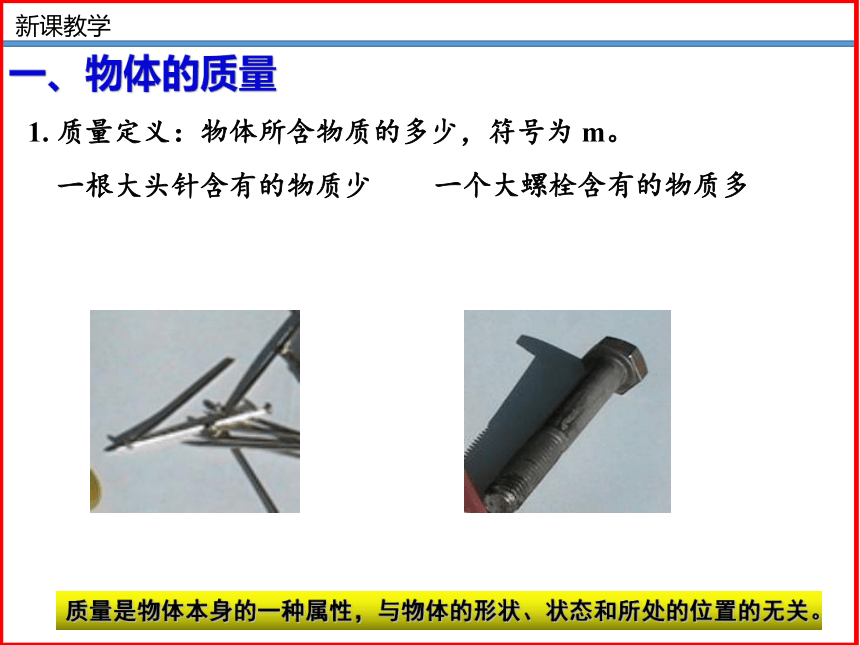 第08讲《2.2物体的质量及其测量》（同步课件）(共36张PPT) 2023-2024学年八年级物理上册（北师大版）+