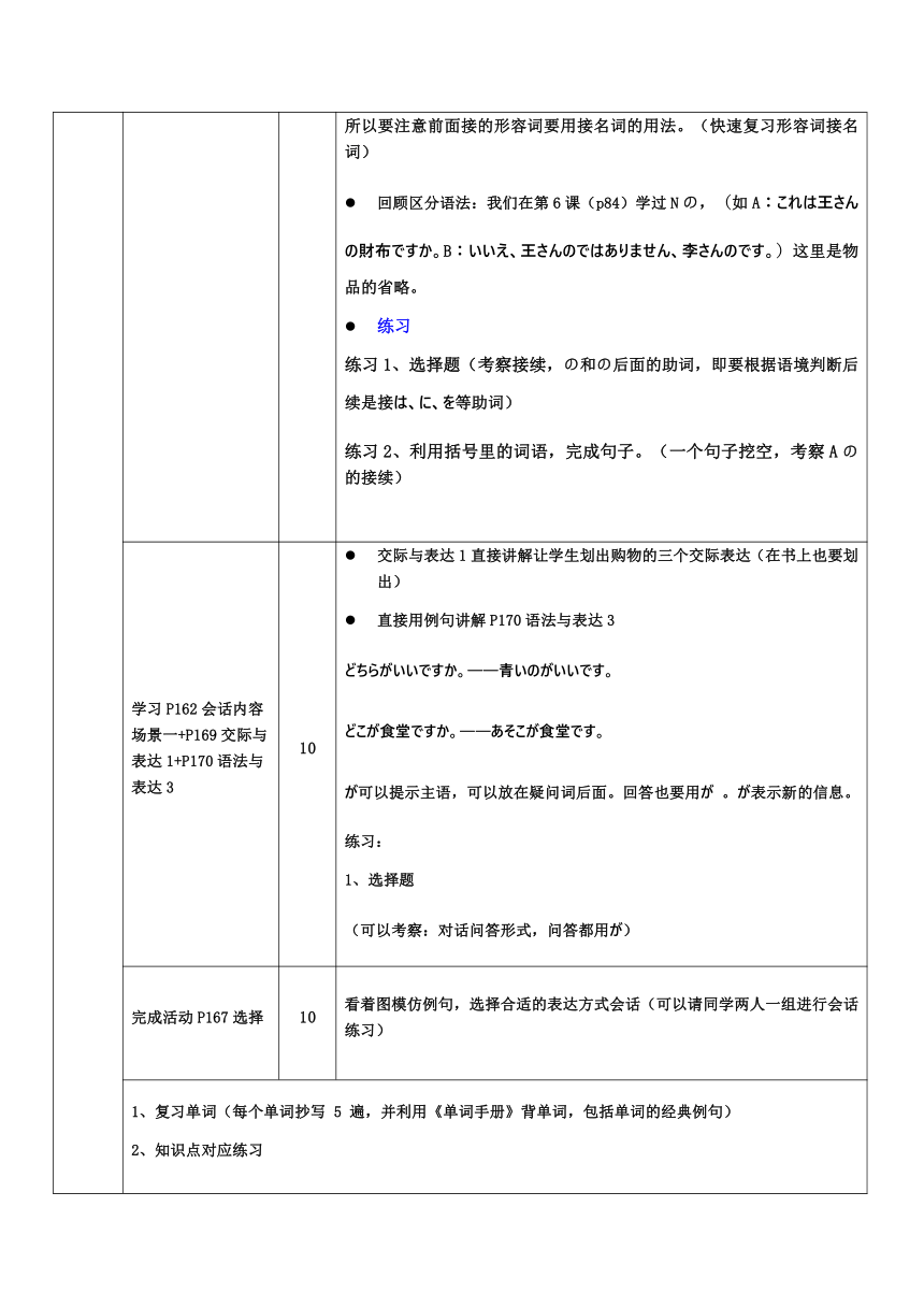 第13课 買い物 教学设计-2023-2024学年初中日语人教版第一册（表格式）