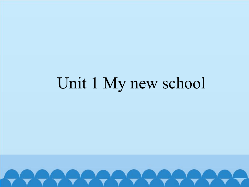 Unit1 My new school  课件(共12张PPT)