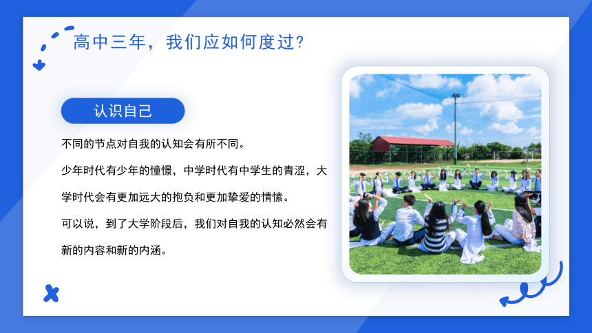 高中开学第一课---新起点 新征程(共33张PPT)