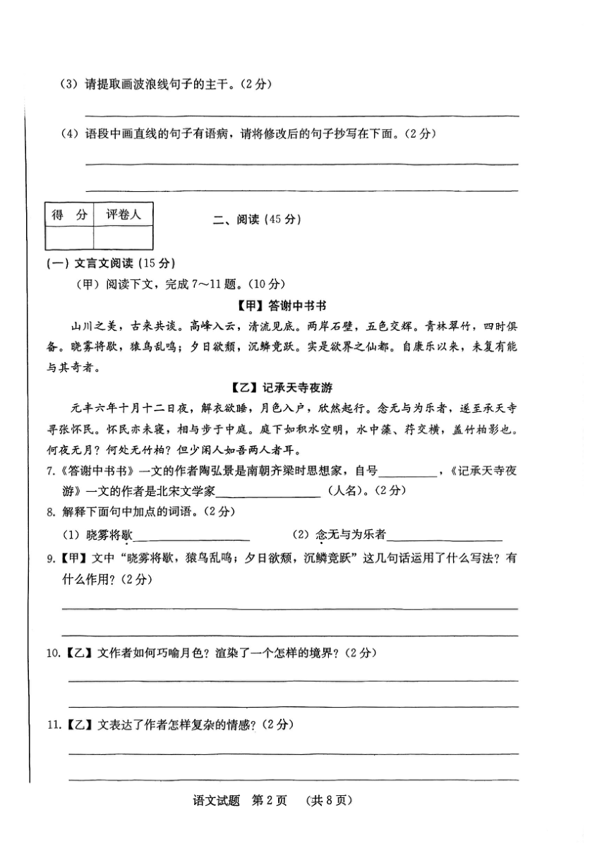 吉林省吉林市第二十五中学2023-2024学年八年级上学期10月期中语文试题（图片版，无答案）