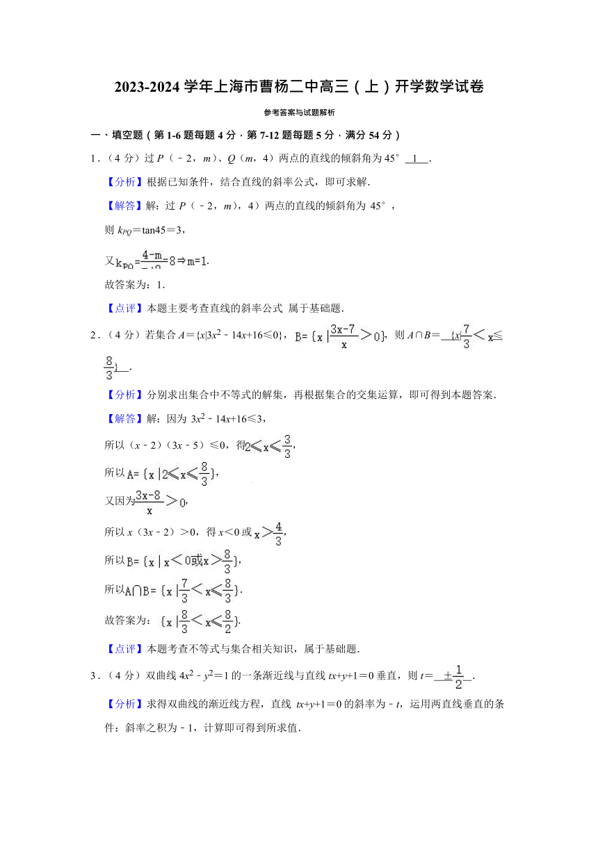 上海市曹杨第二中学2023-2024学年高三上学期开学考试数学试卷（原卷版+解析版）