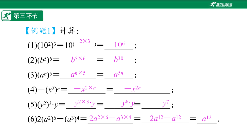 【五环分层导学-课件】1-2 幂的乘方与积的乘方(1)-北师大版数学七(下)