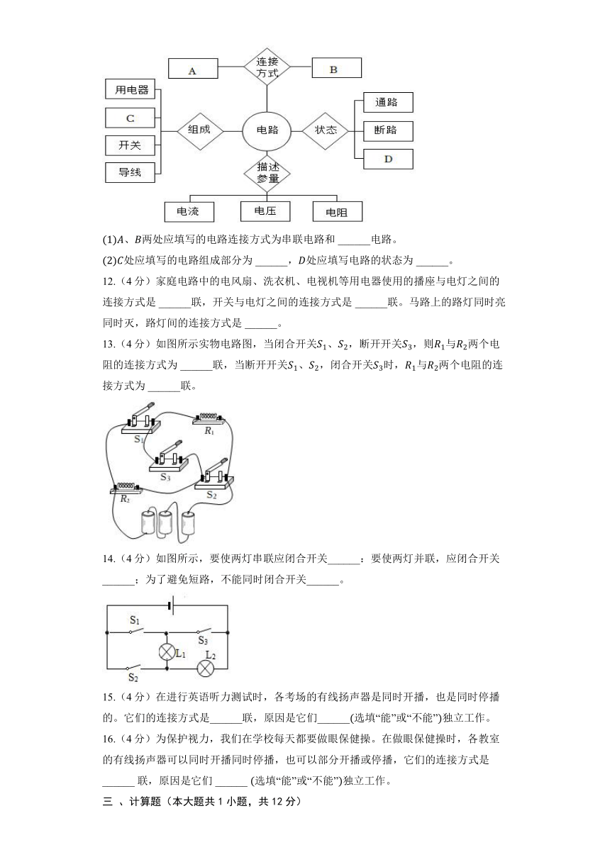北京课改版物理九年级全册《10.1 学生实验：连接串、并联电路》同步练习（有解析）