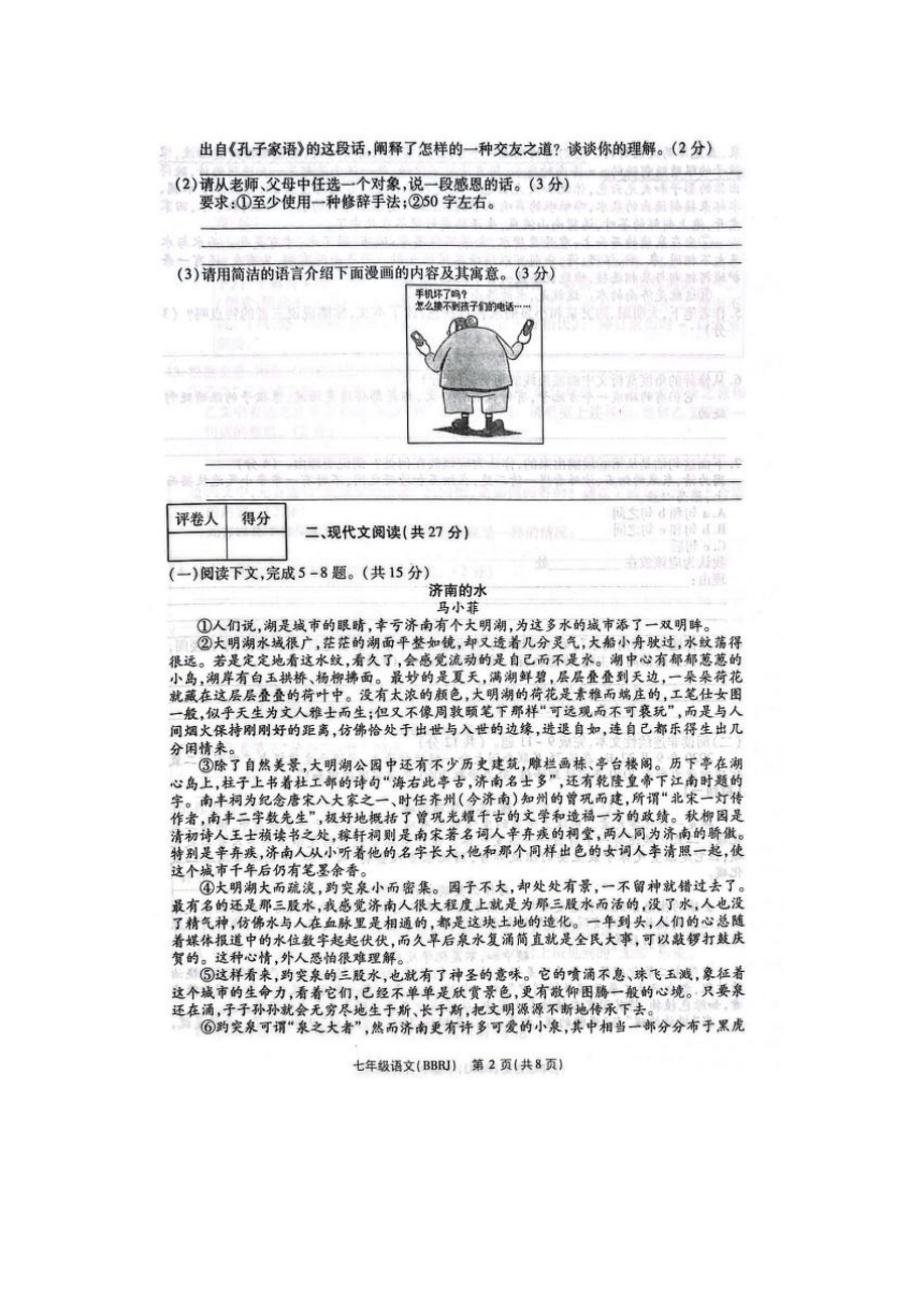 河南省周口市西华县2023-2024学年七年级上学期期中语文试题（图片版含答案）