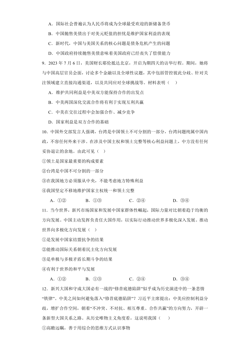 第三课多极化趋势练习-2024届高三政治一轮复习统编版选择性必修一当代国际政治与经济（含答案）