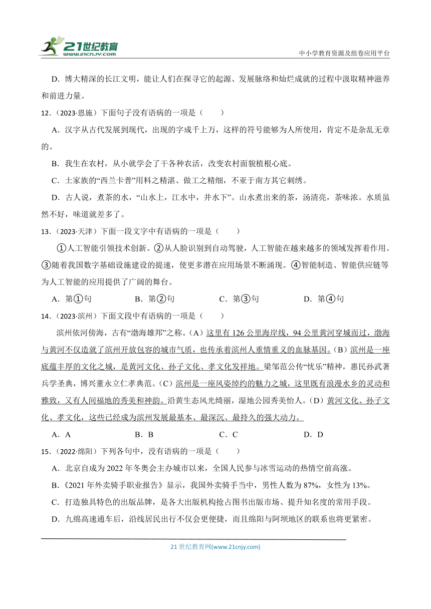 2019-2023中考语文五年真题分类汇编（全国版）6 病句的辨析与修改(含解析)