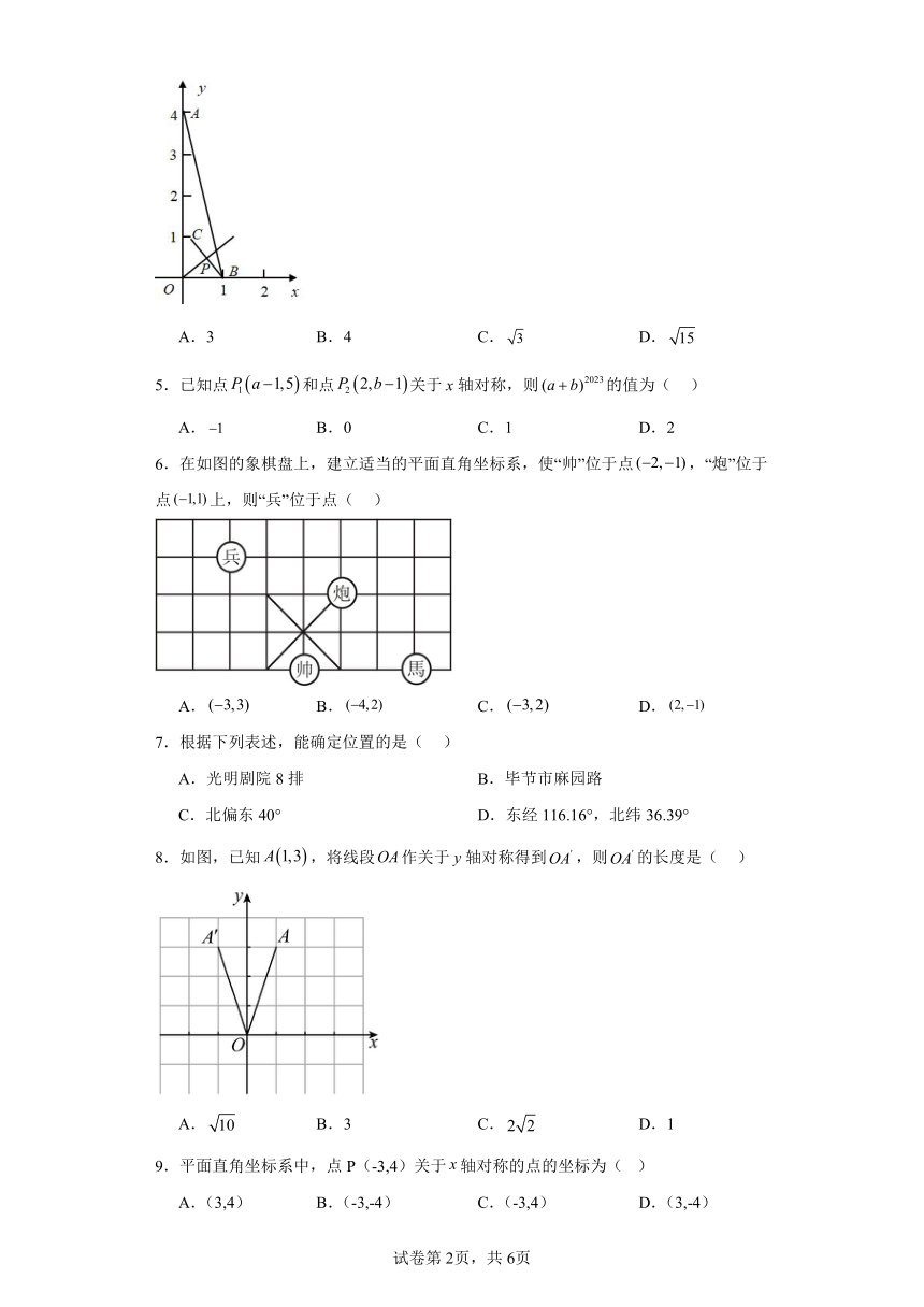 3.3轴对称与坐标变化随堂练习-北师大版数学八年级上册（含答案）