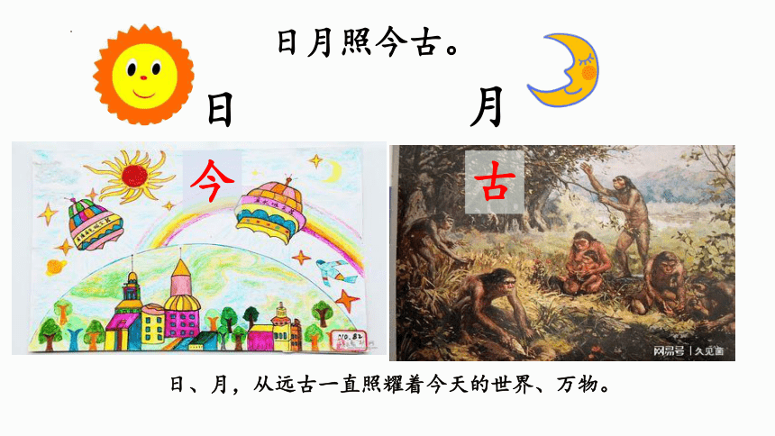 2 金木水火土 课件（27张PPT）