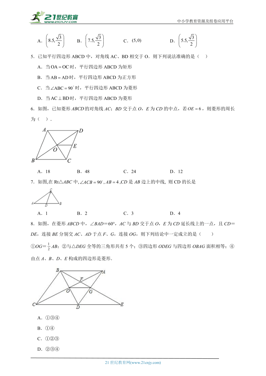 第一章 特殊平行四边形期末章节提升练习（含答案）