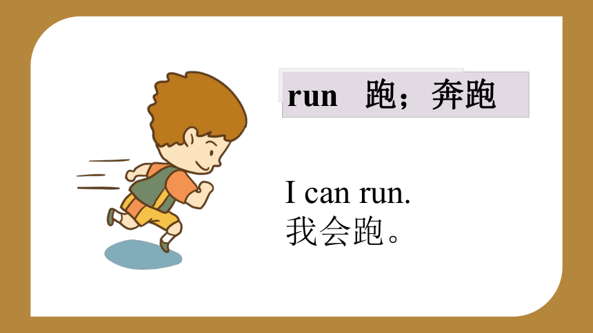 Module 5 Unit 1 Can you ran fast?  课件(共33张PPT)