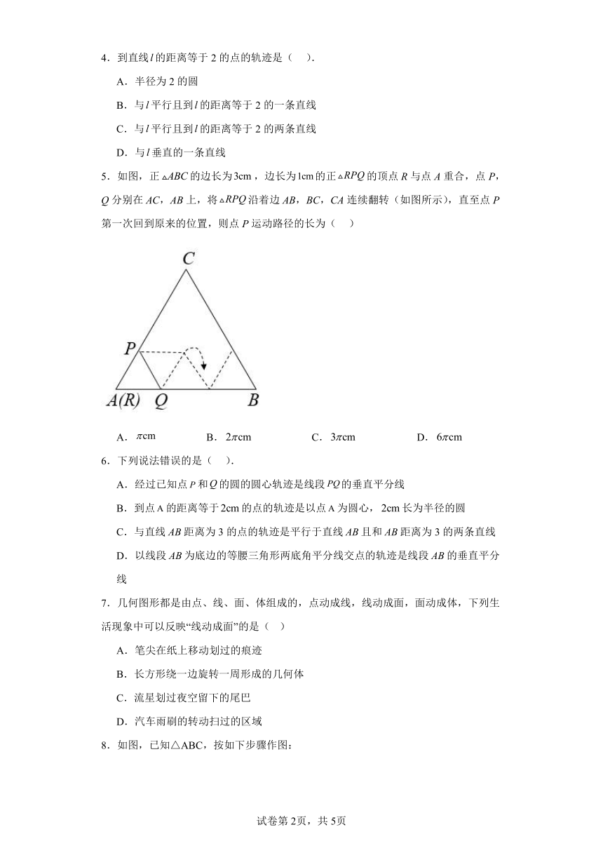 19.6轨迹同步练习-沪教版数学八年级第一学期（含答案）